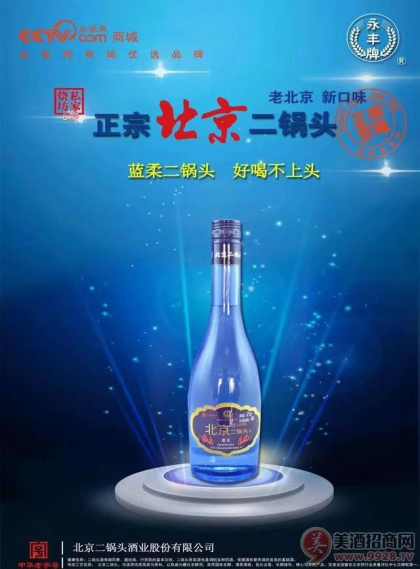 正宗北京永丰二锅头火爆招商
厂家：北京二锅头股份有限公司
产地：北京
产品：六六