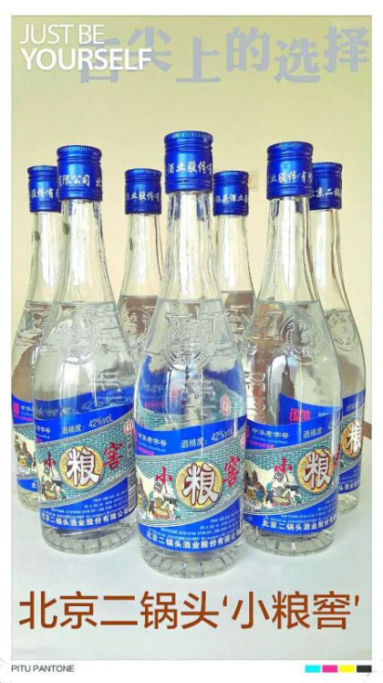 正宗北京永丰二锅头火爆招商
厂家：北京二锅头股份有限公司
产地：北京
产品：六六