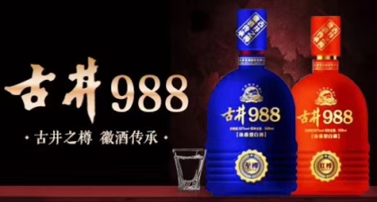 古井集团古井988新品上市诚招合作伙伴，财富热线：18156712369张经理