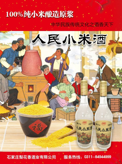 石家庄梨花香酒业有限公司，韩国小烧系列，云游四海系列，雪梨醇系列，纯粮小米酒系列