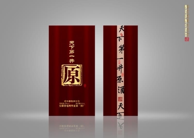 華夏第一井酒廠誠招代理：18956891856
