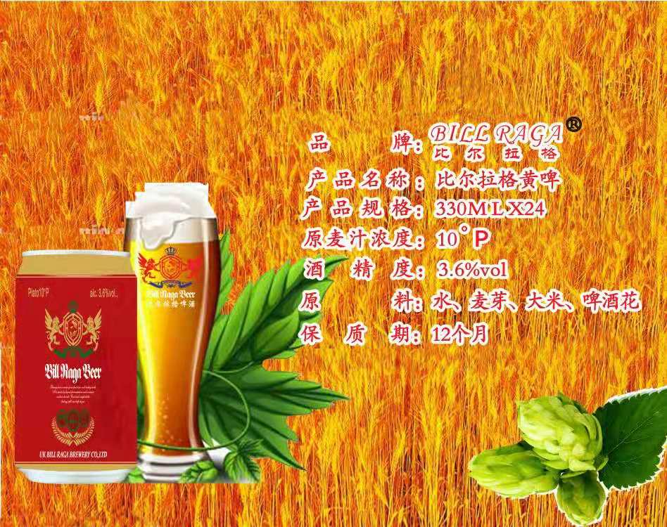 攜手比爾拉格啤酒，共赴美好“錢”程！！