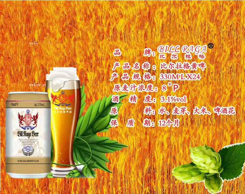 攜手比爾拉格啤酒，共赴美好“錢”程！！