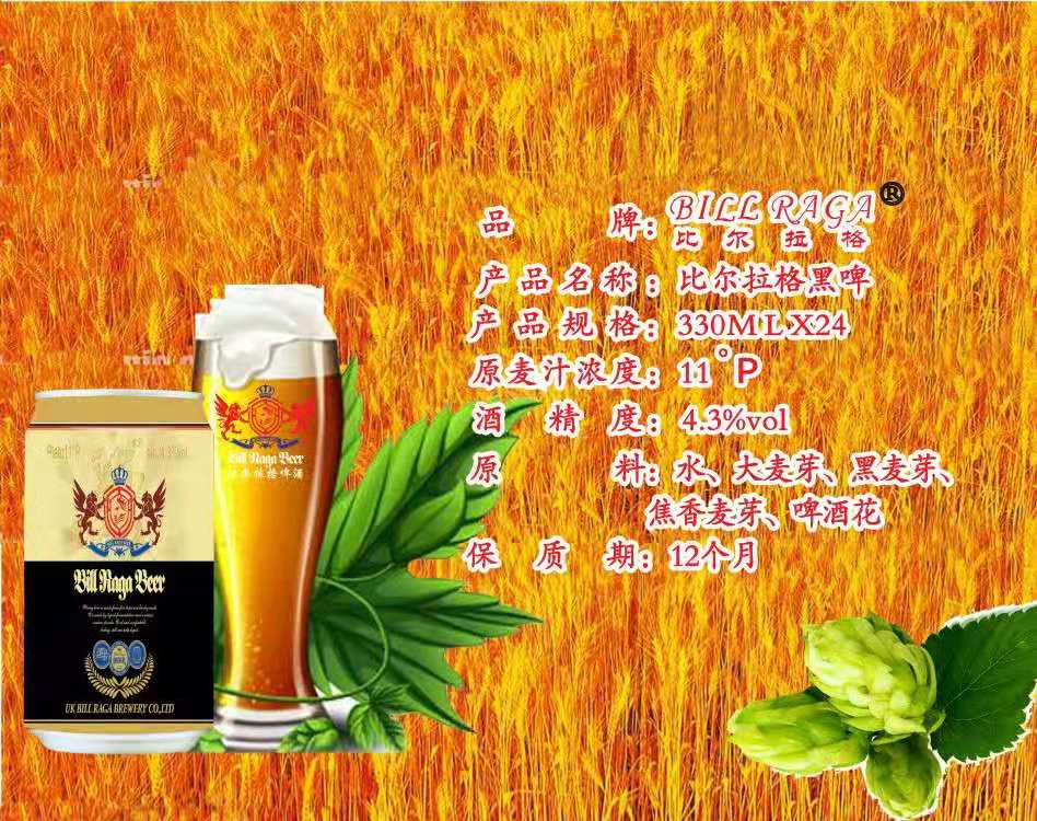 攜手比爾拉格啤酒，共赴美好“錢”程！！