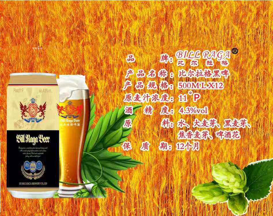 攜手比爾拉格啤酒，共赴美好“錢”程！！