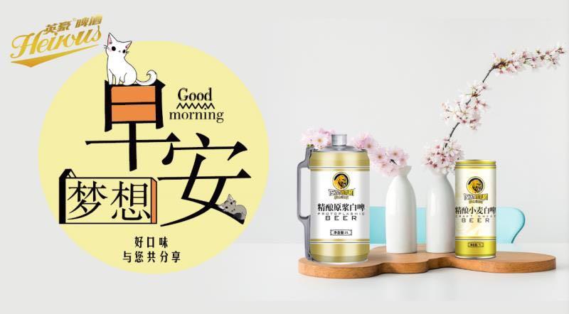 精釀白啤 2L桶裝