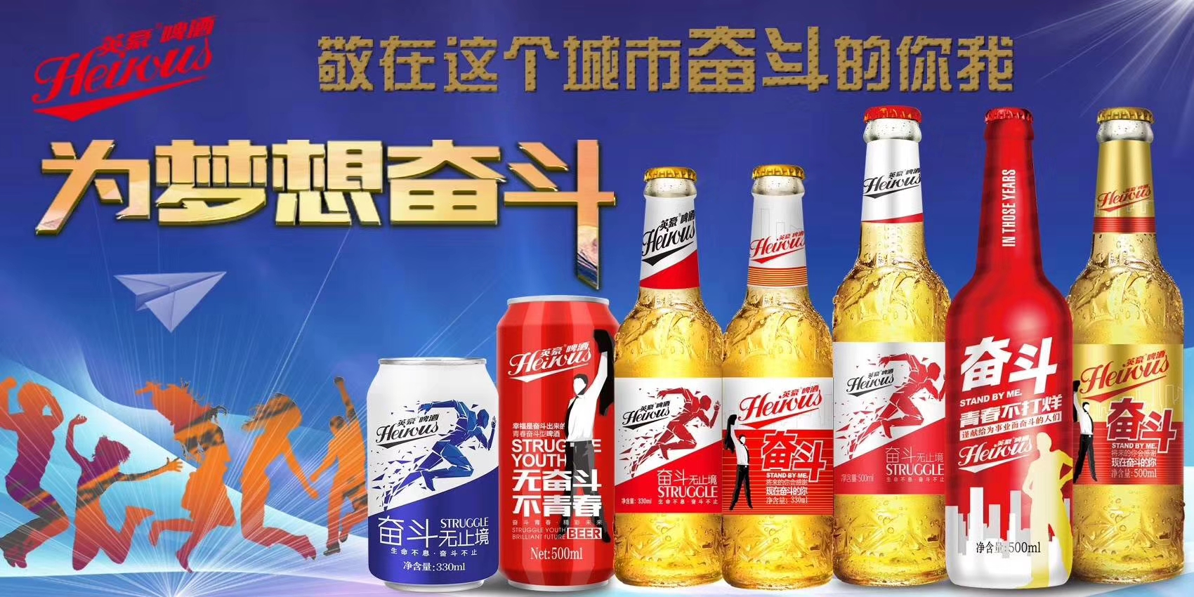 奮斗啤酒 瓶裝 罐裝 誠招代理