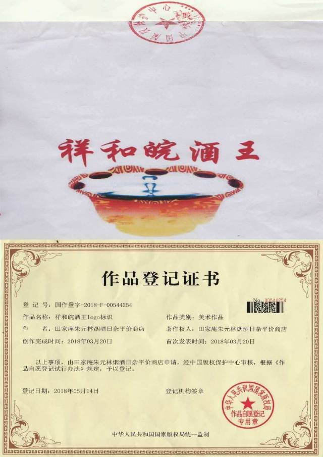 祥和皖酒誠招加盟片區代理，
招商熱線15255408999
朱經理