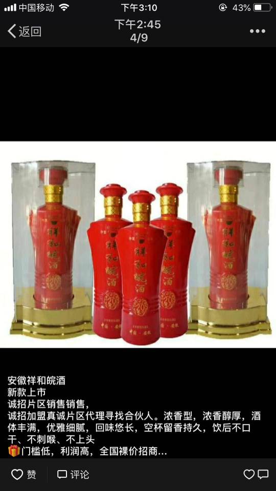 祥和皖酒誠招加盟片區代理，
招商熱線15255408999
朱經理