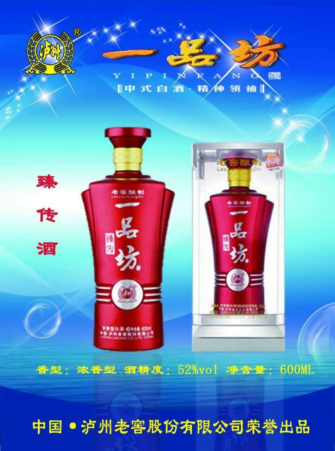 瀘州老窖一品坊誠尋合伙人15884786980