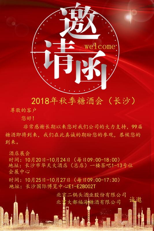 長沙展銷會約