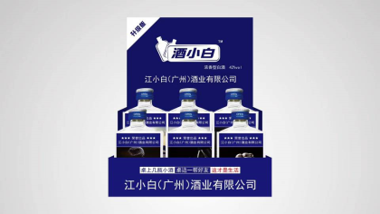 江小白广州酒业有限公司