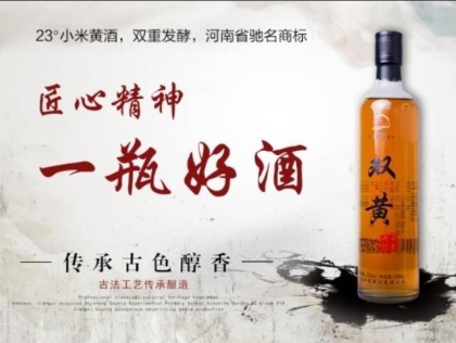 中国传奇，北方黄酒。双黄国粹黄酒，黄酒中的“XO”，35度黄酒国内开创者！双黄黄