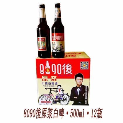  青岛未来酒业出品，8090後啤酒