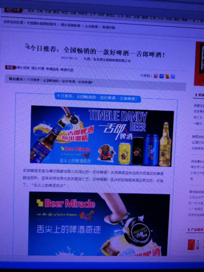 舌郎啤酒? ，舌尖上的啤酒奇迹！