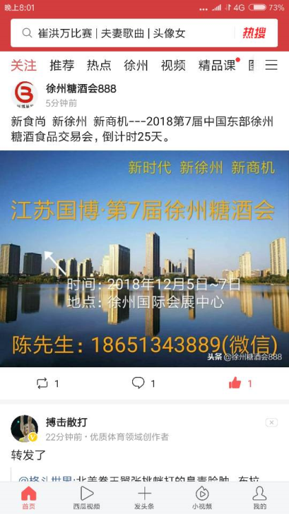 新食尚 新徐州 新商机---2018第7届中国东部·徐州糖酒食品交易会，12月5