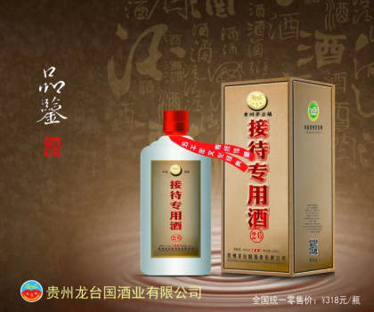 龙台国酒系列，酱香典范。18760780793