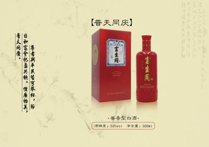 純糧醬香，源自國酒茅臺之鄉(xiāng)，醬酒富生同。不做噱頭，只做品質(zhì)！