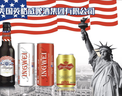 美国英格威啤酒系列