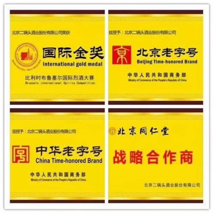 火爆的北京二鍋頭六六大順，北京二鍋頭股份公司出品，空白區域招商，區域不多，抓住機會，就是賺到