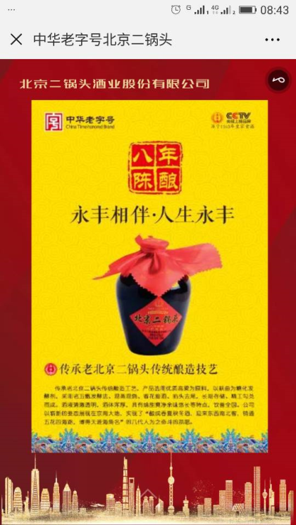 火爆的北京二鍋頭六六大順，北京二鍋頭股份公司出品，空白區域招商，區域不多，抓住機會，就是賺到