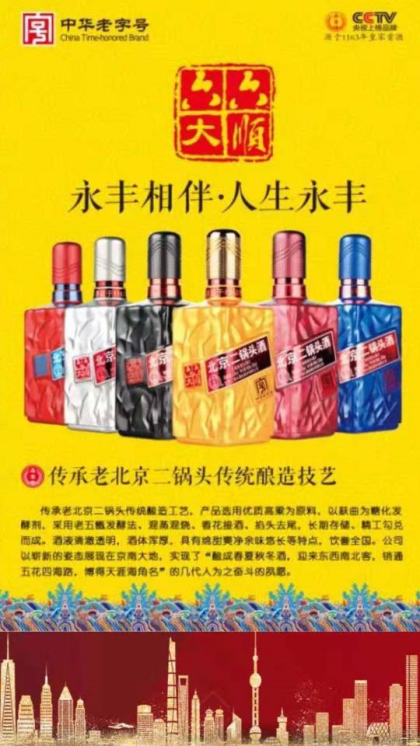 火爆的北京二鍋頭六六大順，北京二鍋頭股份公司出品，空白區域招商，區域不多，抓住機會，就是賺到