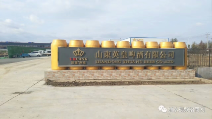 英皇啤酒項目引起各級領(lǐng)導(dǎo)的高度重視，更是將英皇啤酒選中作為市級一年一度的評估項目