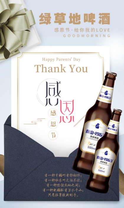 山東綠草地啤酒有限公司感謝一直陪伴我們走過(guò)來(lái)的新老客戶，感謝你們的信任，感謝支持