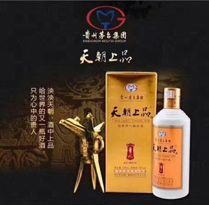 貴州茅臺集團，天朝上品，給世界一瓶好酒，有需要的請，聯系我18275513648