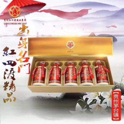 貴州紅四渡酒業集團出品  匠心精神，長征精神  
全國招商熱線 15120303167