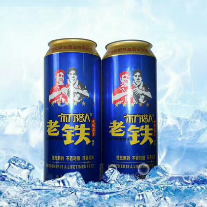 喝老鐵啤酒，交天下朋友！
老鐵咨詢熱線:18615080569