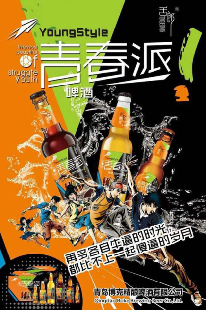 青春360啤酒，好喝不上頭