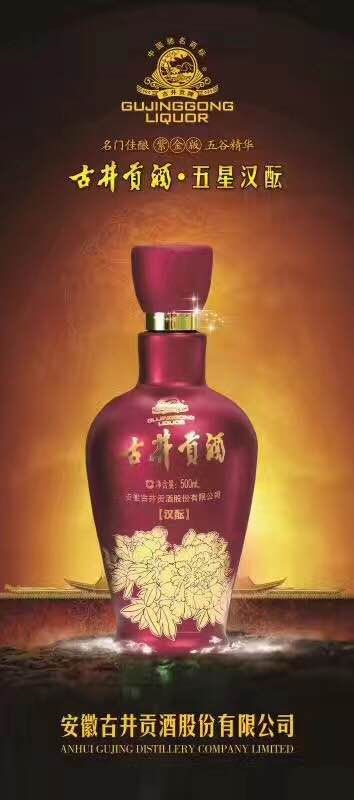 古井貢酒，火爆招商中，18075219888，微信同步