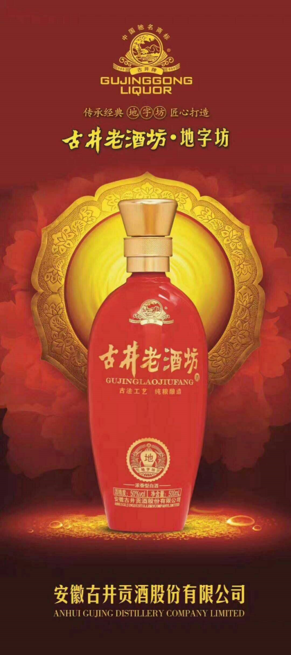 古井貢酒，火爆招商中，18075219888，微信同步