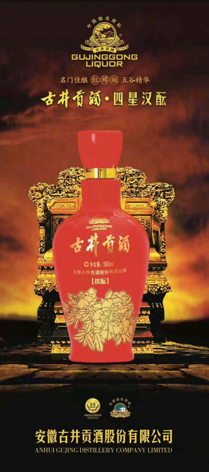 古井貢酒，火爆招商中，18075219888，微信同步