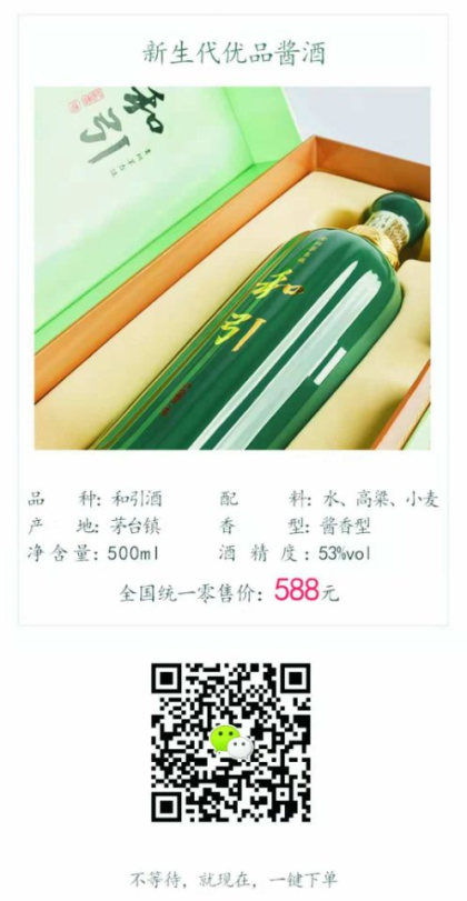 和而不同，引人入勝！

和引模式，一件加盟！