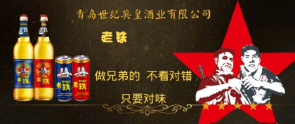 老鐵啤酒招商中：18615080506