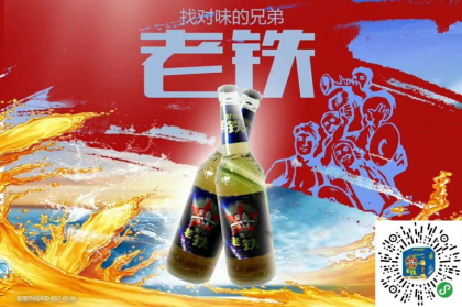 老鐵啤酒招商中：18615080506