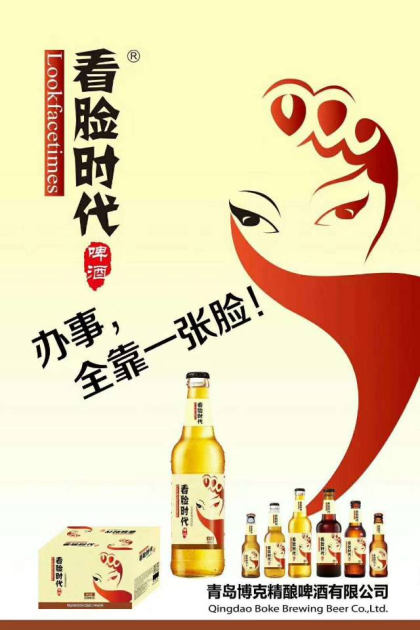 看臉時代啤酒?? ，全國最暢銷產品！