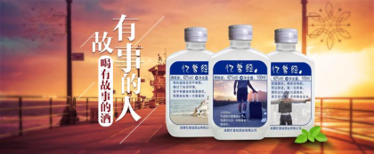 你有故事我有酒，憶曾經小瓶酒，有故事的人，喝有故事的酒
全國財富熱線：18349308884