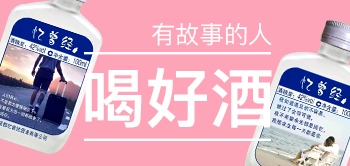 你有故事我有酒，憶曾經小瓶酒，有故事的人，喝有故事的酒
全國財富熱線：18349308884