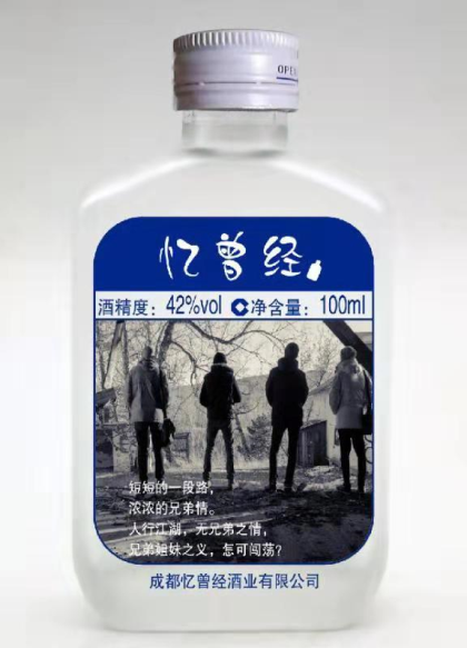 你有故事我有酒，憶曾經小瓶酒，有故事的人，喝有故事的酒
全國財富熱線：18349308884