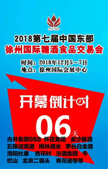 《北大荒集團》亮相“江蘇國博·2018第7屆中國東部（徐州）糖酒食品交易會”。 