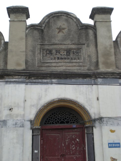 江苏双沟酿酒有限公司位于千年酿酒名镇双沟，最早开始于1668年傅氏烧酒古坊。用洪