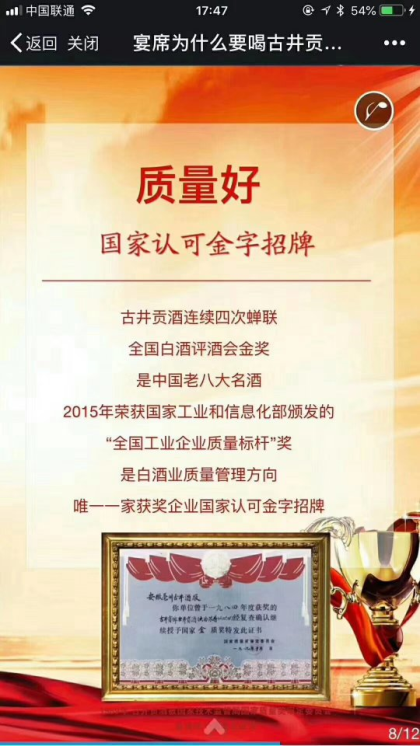 古井貢酒誠招合作伙伴，財富熱線：18156712369張經理，