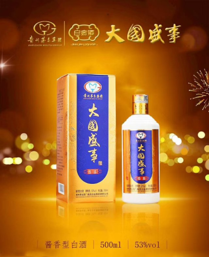 茅臺(tái)旗下大國(guó)盛世酒業(yè)，量多優(yōu)惠你想不到！百分百正品，可以到相關(guān)機(jī)構(gòu)檢測(cè)。