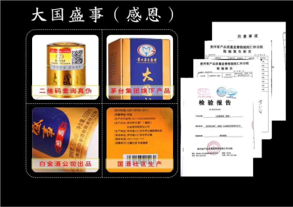茅臺(tái)旗下大國(guó)盛世酒業(yè)，量多優(yōu)惠你想不到！百分百正品，可以到相關(guān)機(jī)構(gòu)檢測(cè)。
