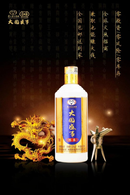 茅臺(tái)旗下大國(guó)盛世酒業(yè)，量多優(yōu)惠你想不到！百分百正品，可以到相關(guān)機(jī)構(gòu)檢測(cè)。