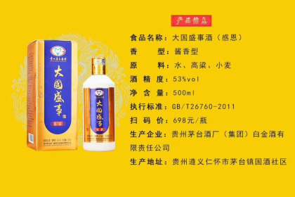 茅臺(tái)旗下大國(guó)盛世酒業(yè)，量多優(yōu)惠你想不到！百分百正品，可以到相關(guān)機(jī)構(gòu)檢測(cè)。