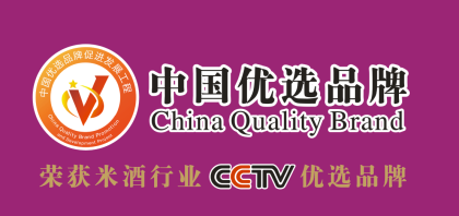 CCTV優選品牌，三河米酒全國招商15357184688